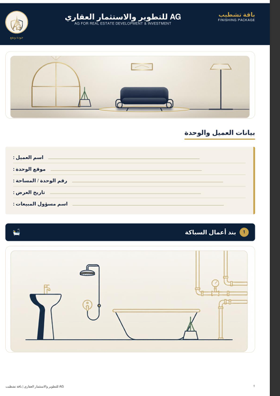 أعمال السباكة